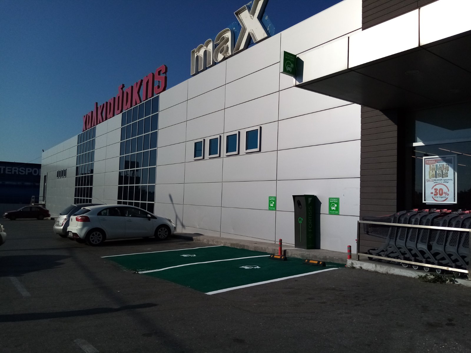 Super Market Chalkiadakis MAX Nea Alikarnassos - Image 1